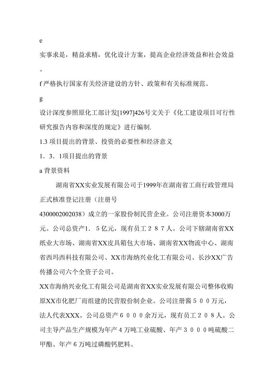 XX复合肥项目可行性研究报告（天选打工人）.docx_第5页