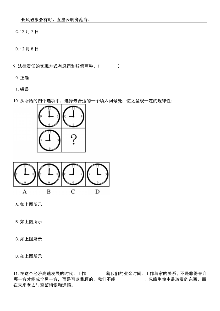 2023年06月福建莆田学院编外同工同酬聘用制硕士招考聘用29人笔试参考题库附答案详解_第4页