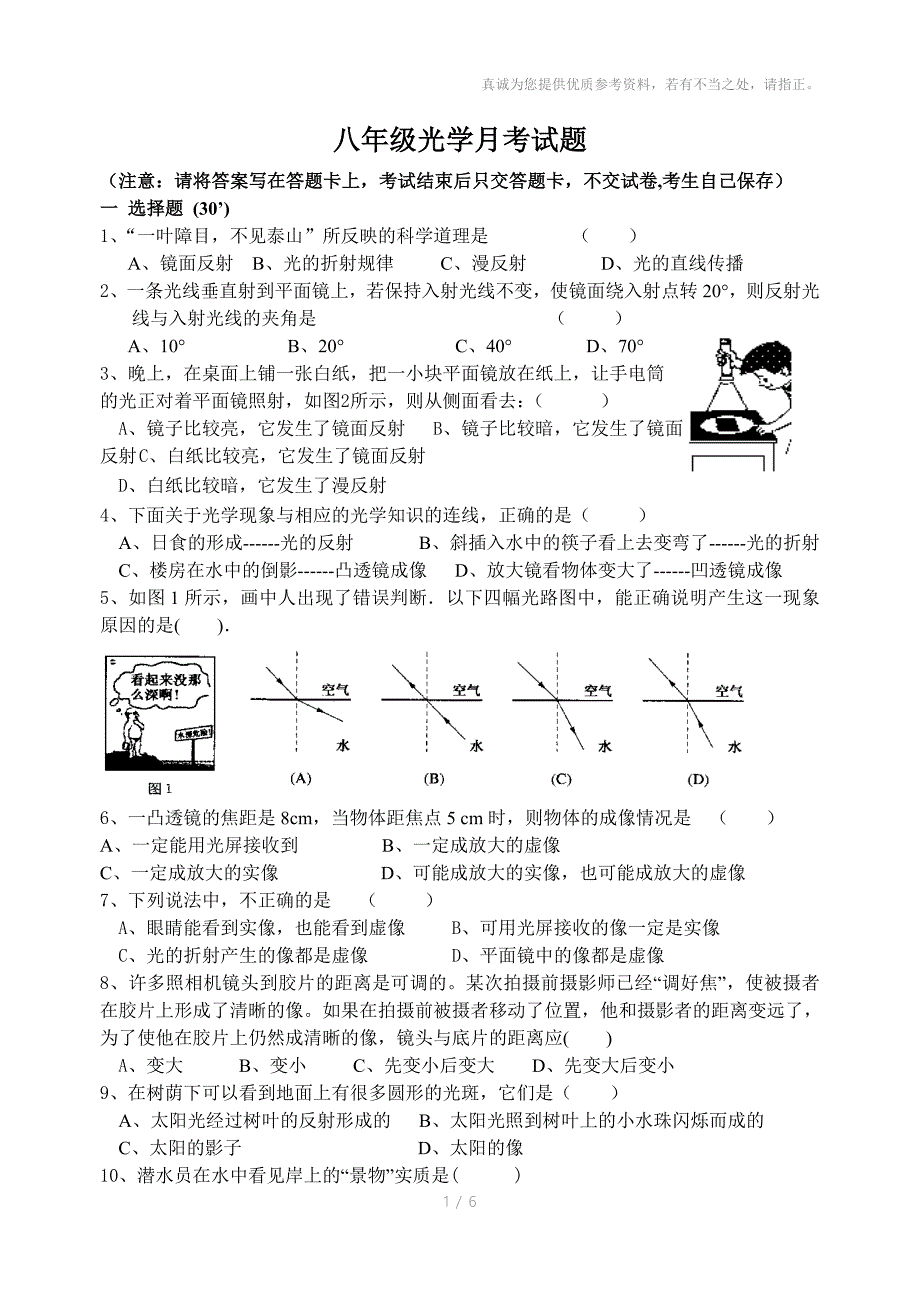 八年级月考光现象和透镜_第1页