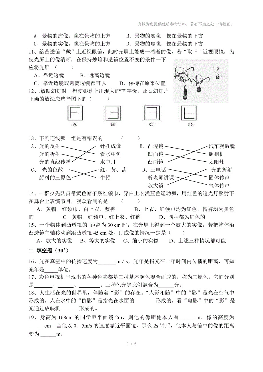 八年级月考光现象和透镜_第2页