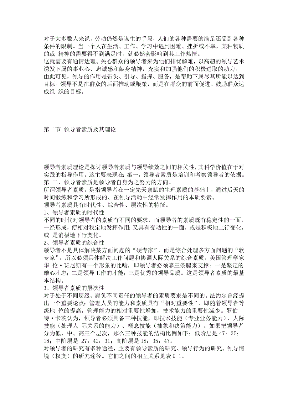 专题资料（2021-2022年）XXXX管理学讲堂经理领导力_第4页