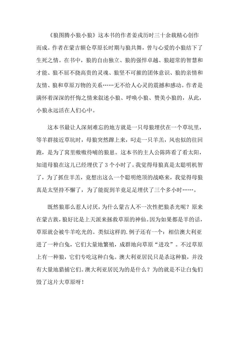 《小狼小狼》读后感_第5页