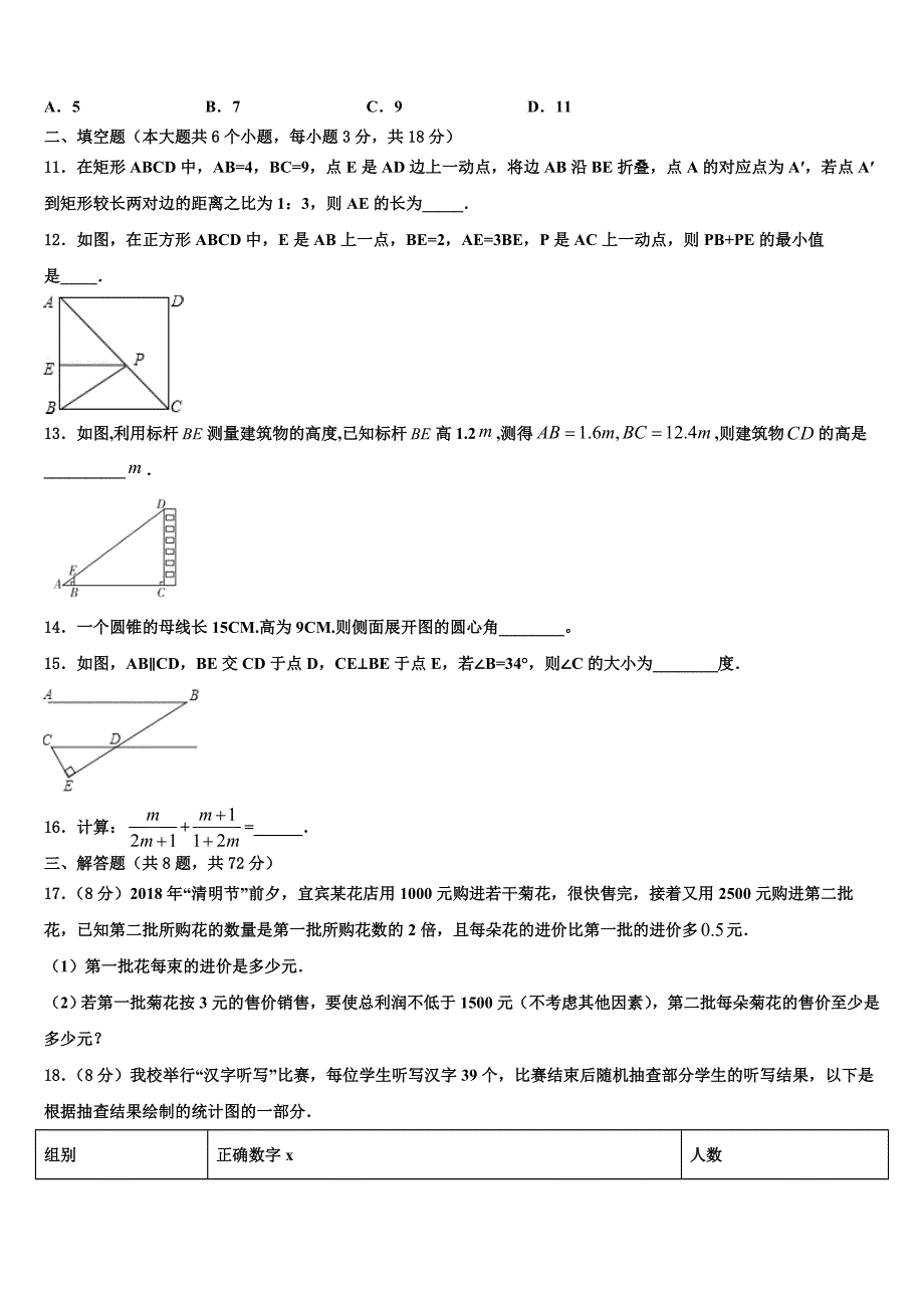 2022-2023学年【首发】广东省深圳市中考数学五模试卷含解析_第3页