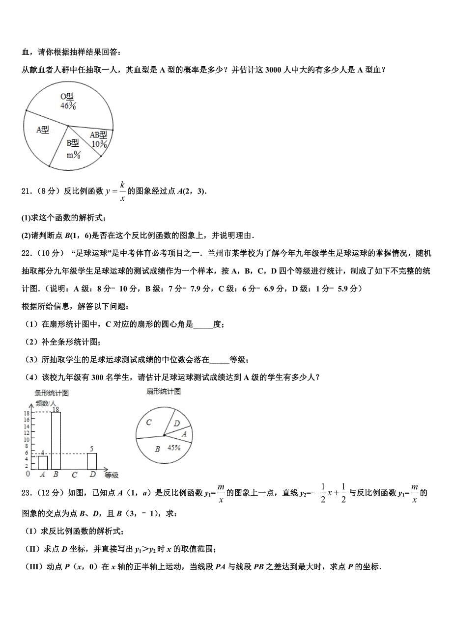 2022-2023学年【首发】广东省深圳市中考数学五模试卷含解析_第5页