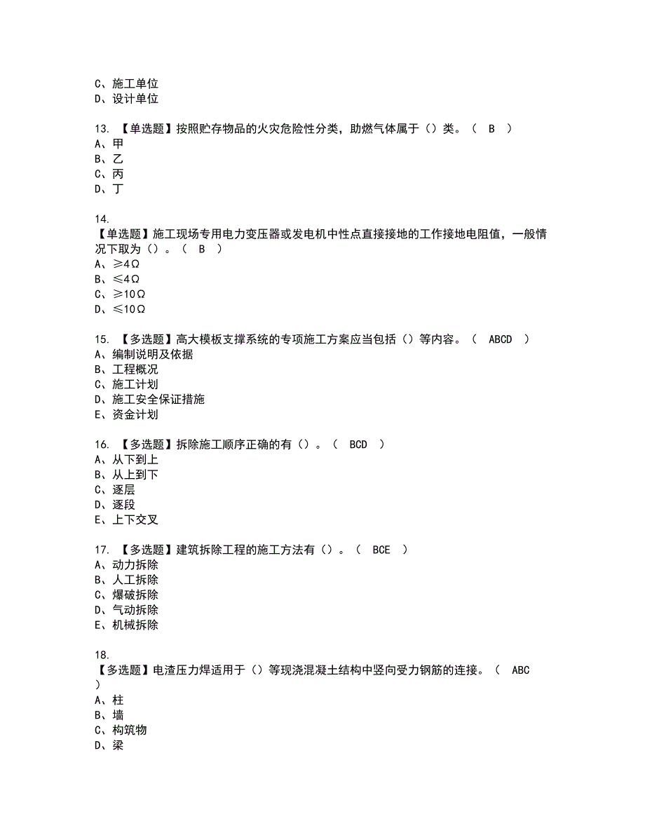 2022年广西省安全员C证资格考试内容及考试题库含答案参考100_第3页