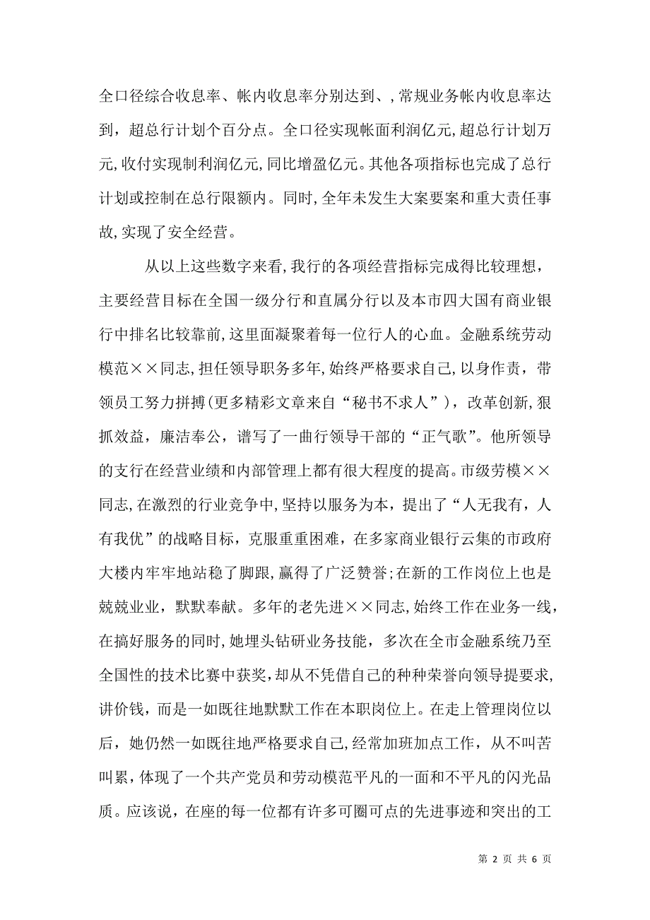 银行行长在劳模先进工作者座谈会上的讲话_第2页