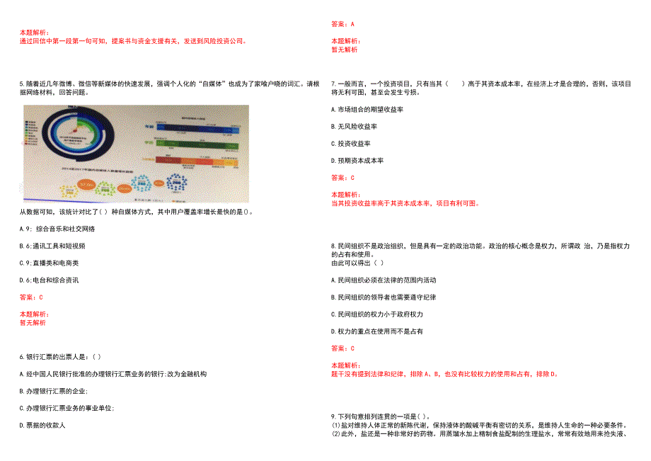 浙江民泰商业银行台州地区营销经理招聘[29]上岸历年高频考点试题库答案详解_第2页