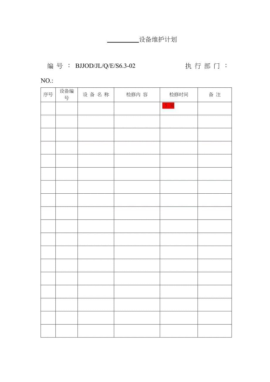 各种设备维护保养记录表格_第5页