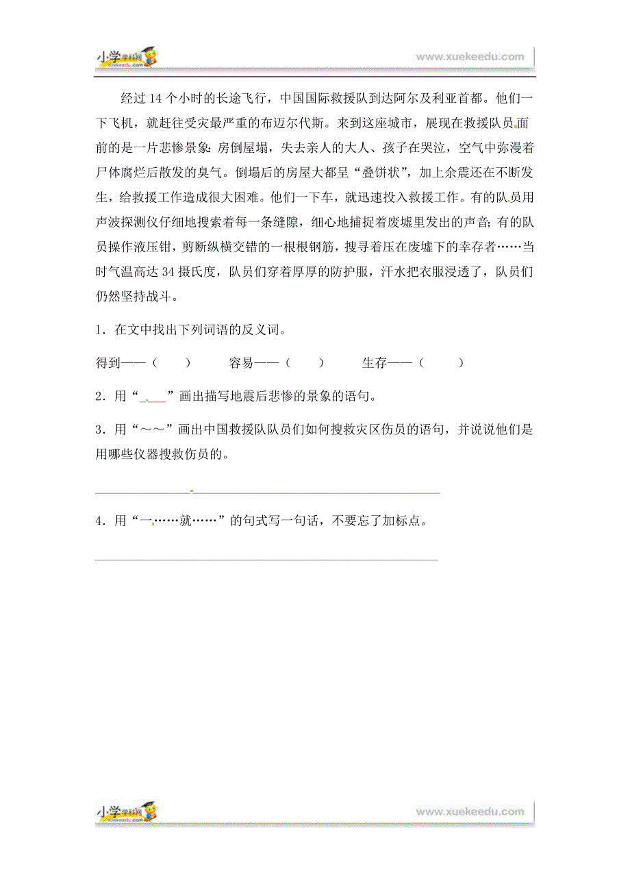 三年级下册语文同步练习28 中国国际救援队真棒！∣人教新课标（有答案）.docx_第2页