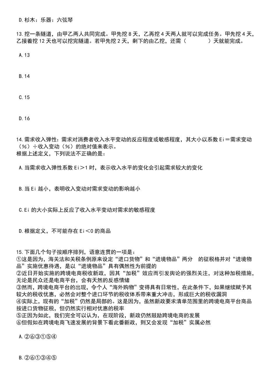 2023年06月江苏苏州市财政局下属事业单位公开招聘高层次紧缺专业人才3人笔试题库含答案解析_第5页