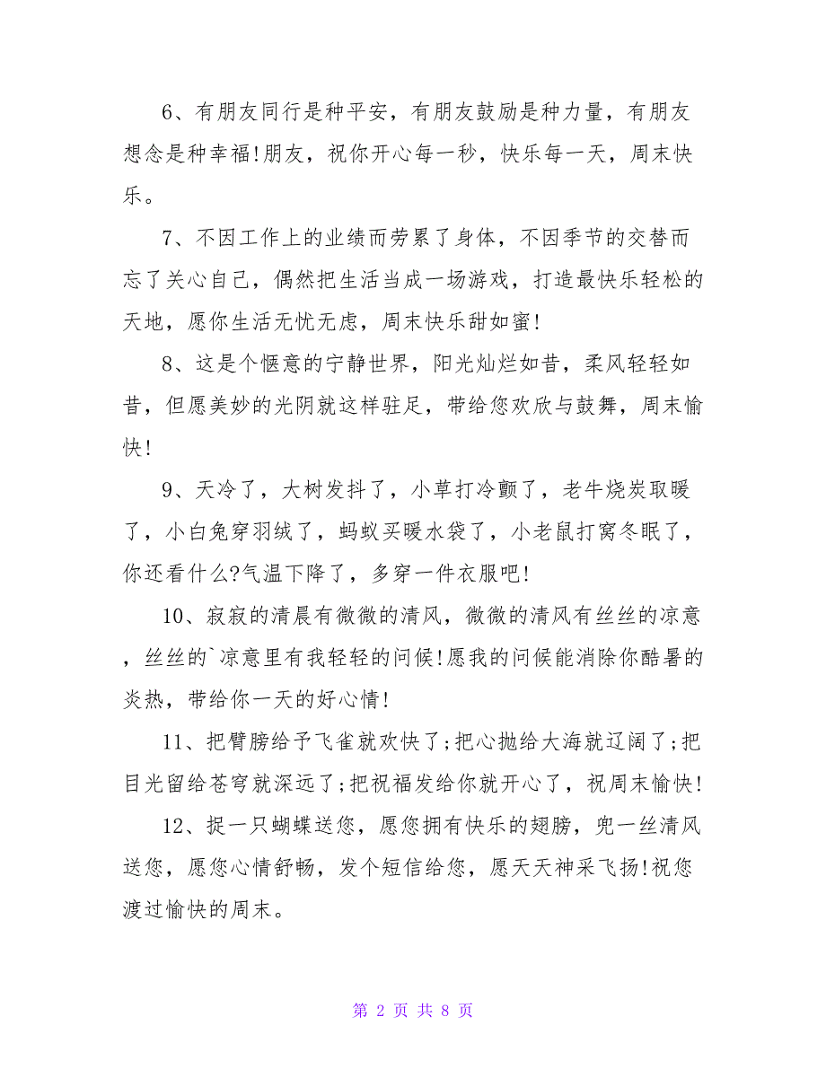 周末早上问候短信.doc_第2页