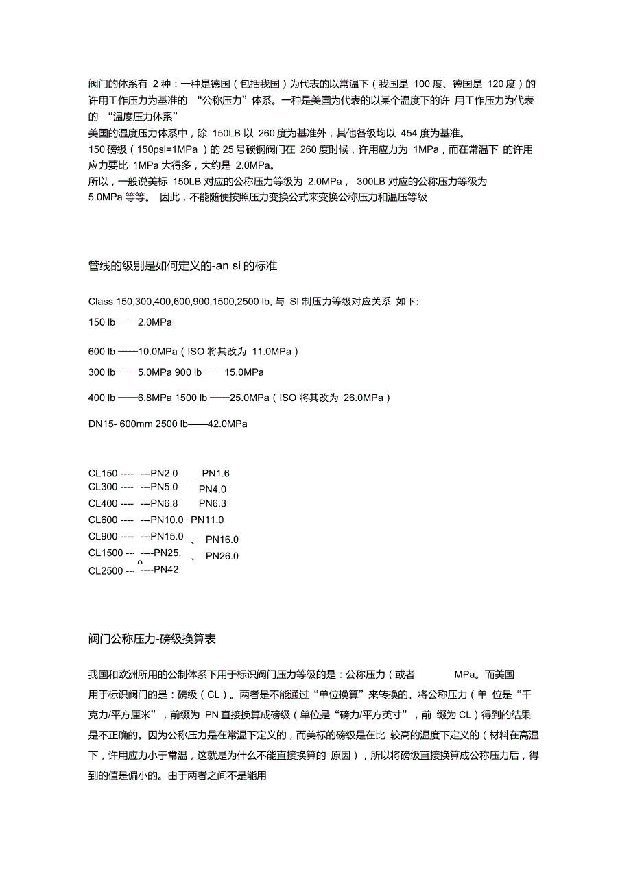磅与压力Mpa换算关系_第1页