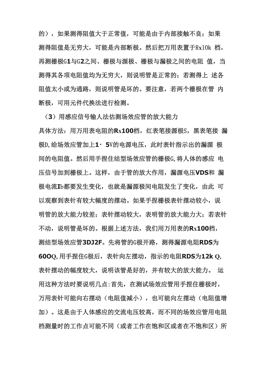 场郊应管的测量方法_第2页