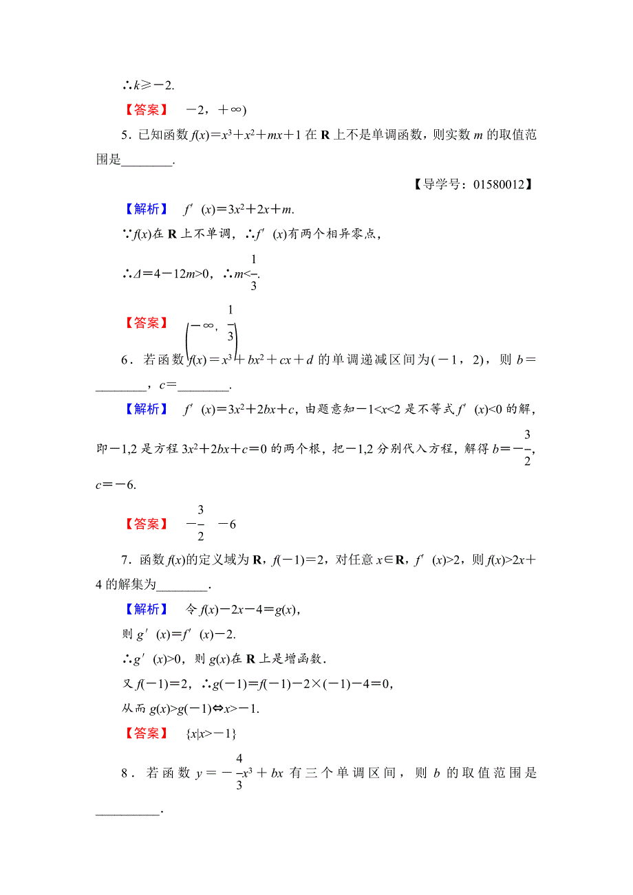 最新高中数学苏教版选修22学业分层测评：第一章 导数及其应用 5 Word版含解析_第2页