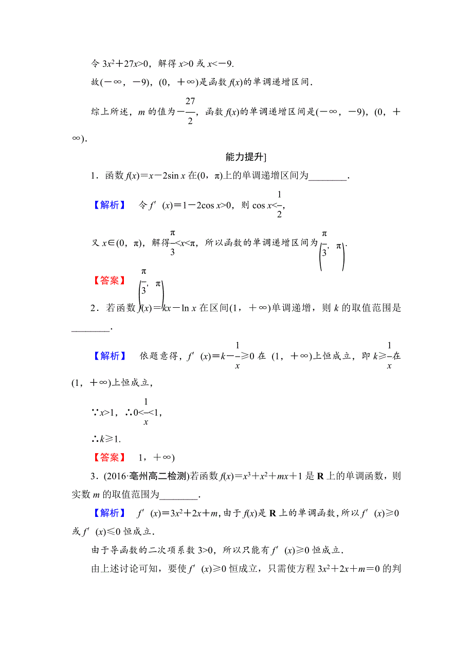 最新高中数学苏教版选修22学业分层测评：第一章 导数及其应用 5 Word版含解析_第4页