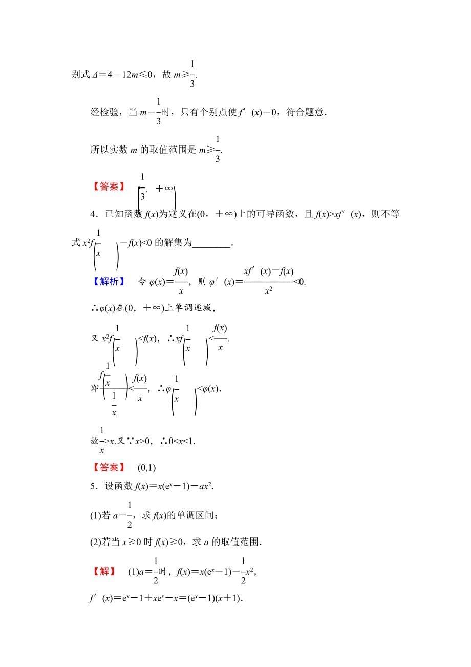 最新高中数学苏教版选修22学业分层测评：第一章 导数及其应用 5 Word版含解析_第5页