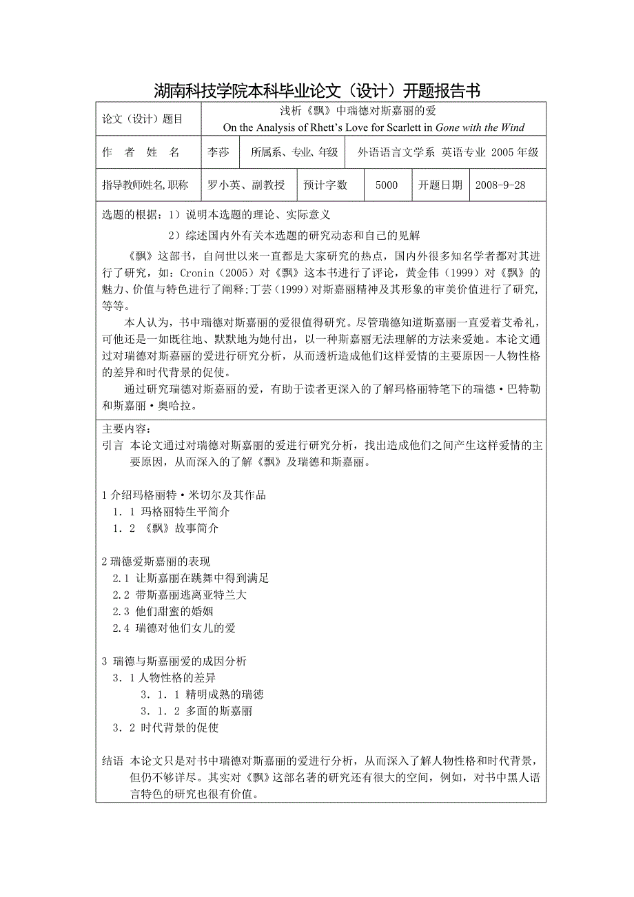 学士学位论文--浅析《飘》中瑞德对斯嘉丽的爱_第4页