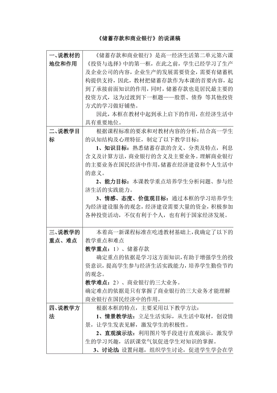 储蓄存款和商业银行.doc_第1页