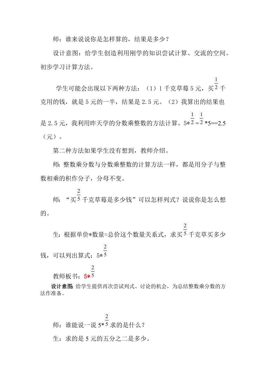 第二课时求一个数的几分之几是多少[1].docx_第5页