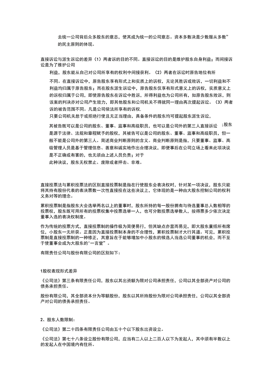 公司法试题及答案_第3页