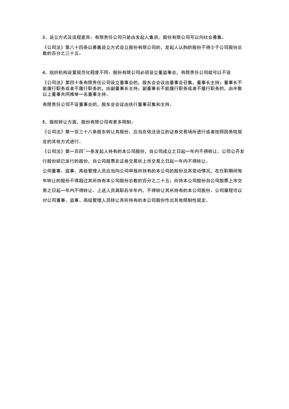 公司法试题及答案_第4页