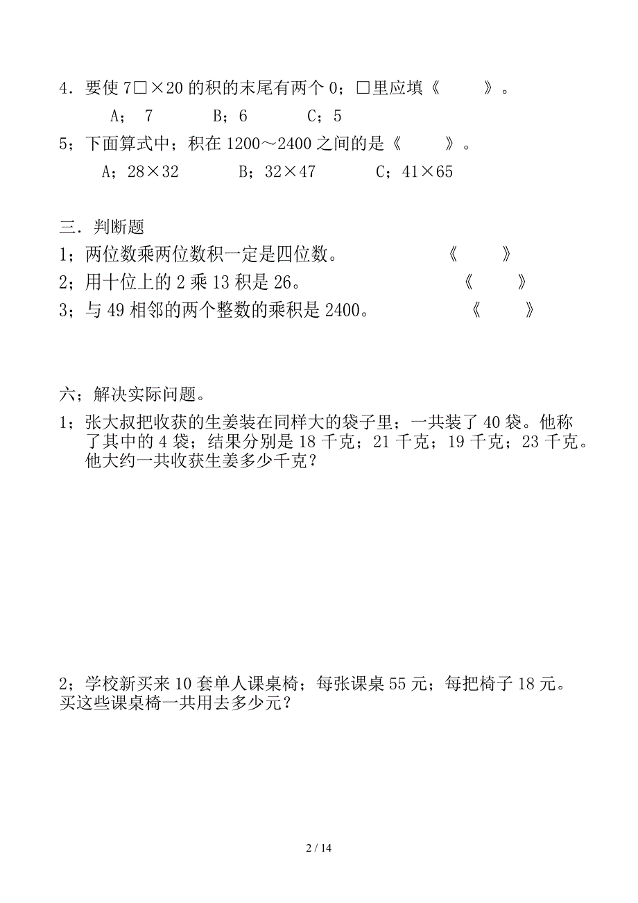 苏教版三年级数学下册易错题型收集_第2页