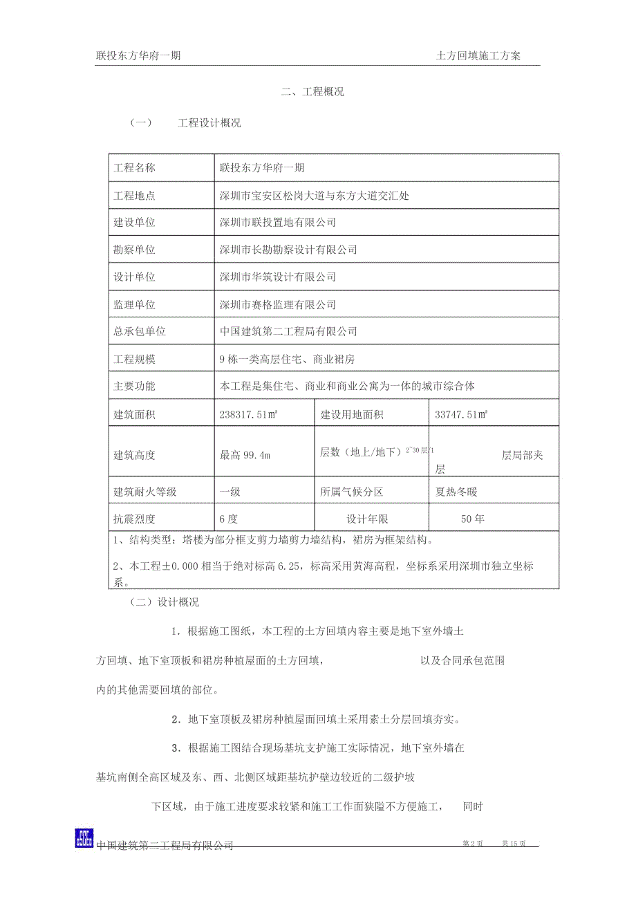 联投土方回填施工方案_第2页