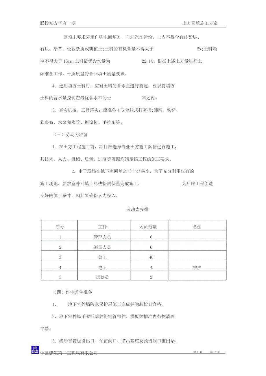 联投土方回填施工方案_第5页