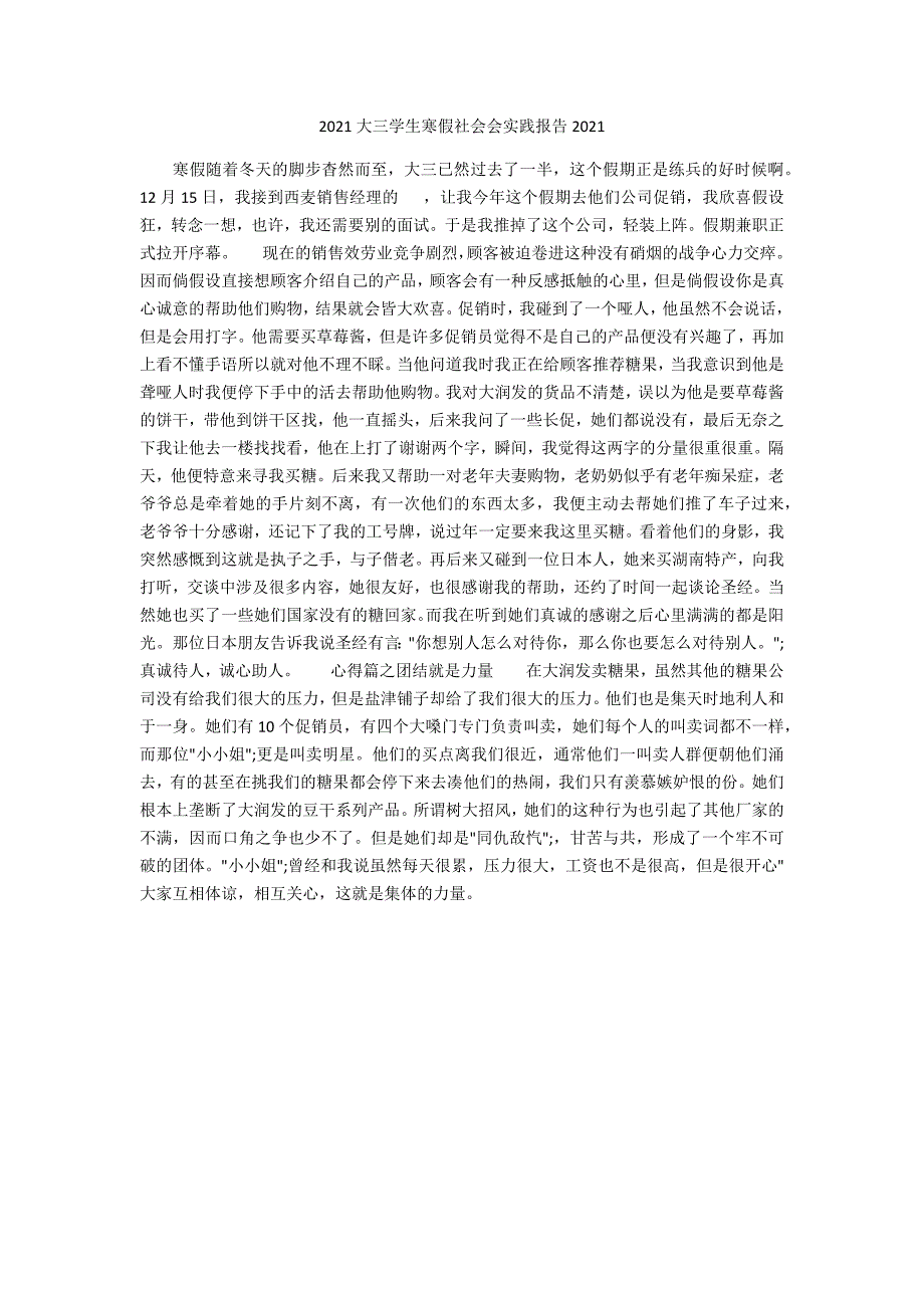 2021大三学生寒假社会会实践报告2021_第1页