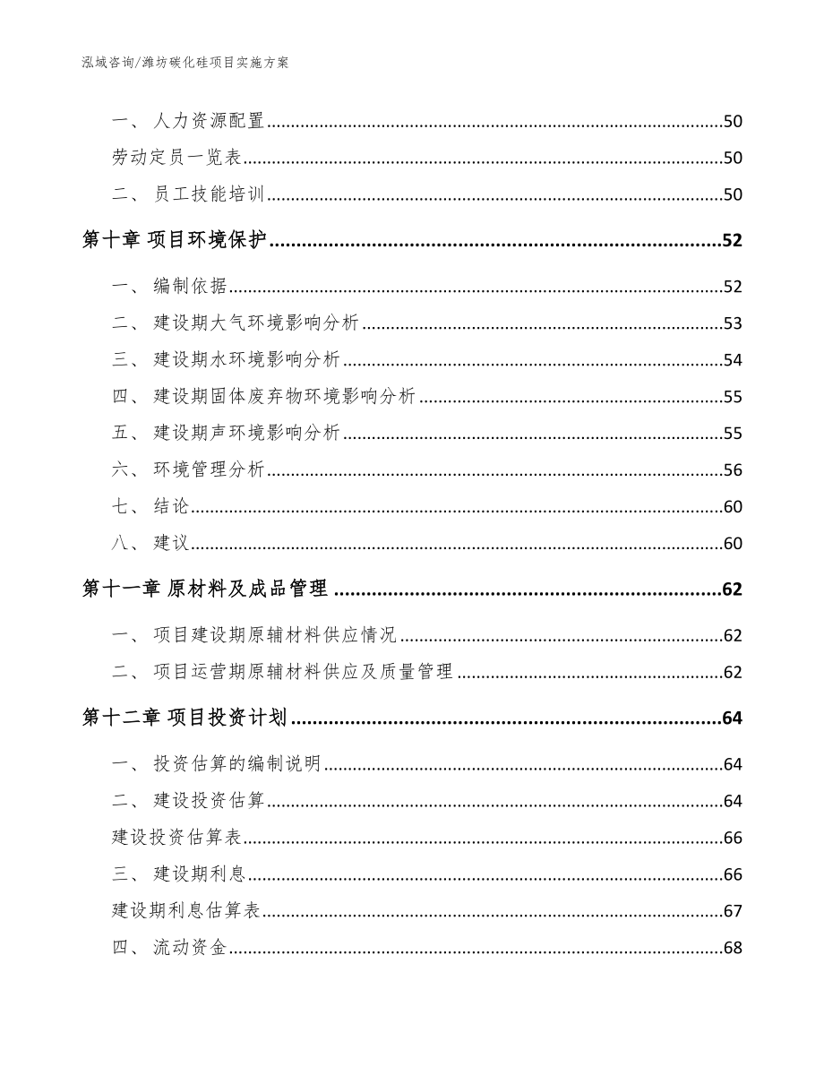 潍坊碳化硅项目实施方案_第3页