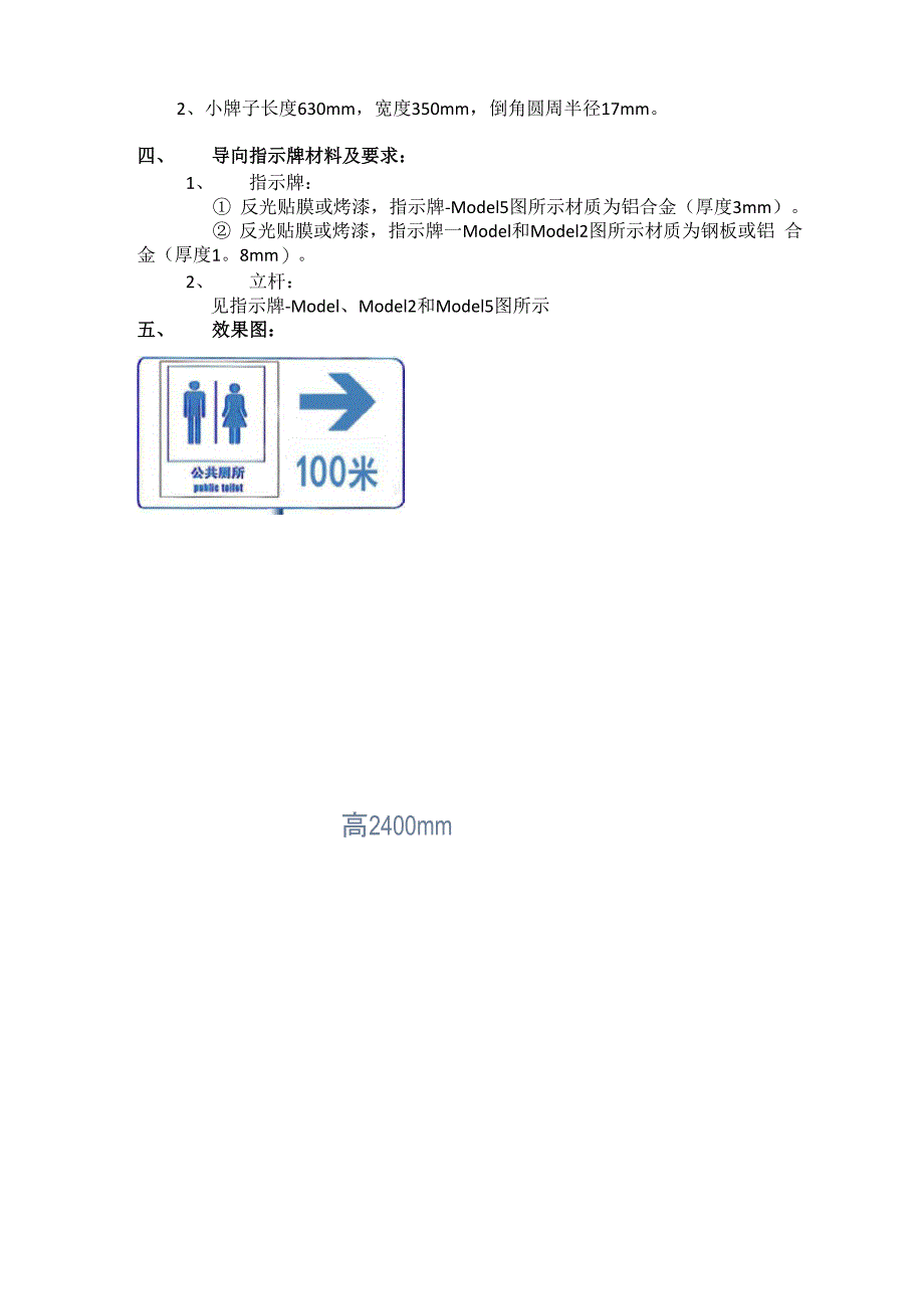 公厕指示牌方案_第2页