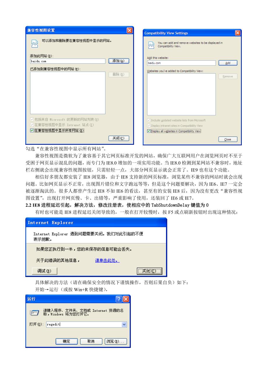 IE8提示Internet Explorer 遇到问题需要关闭.doc_第2页