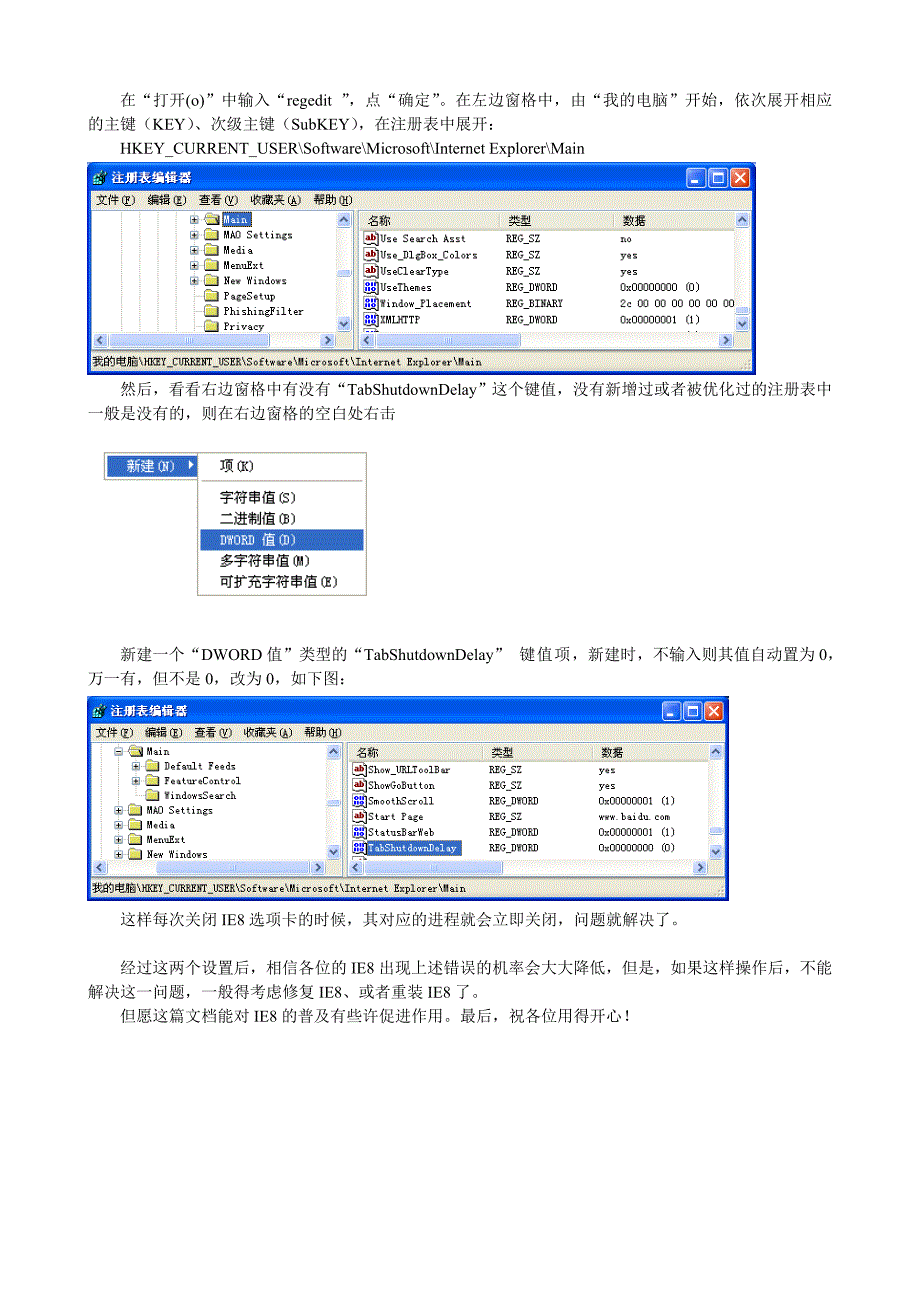 IE8提示Internet Explorer 遇到问题需要关闭.doc_第3页