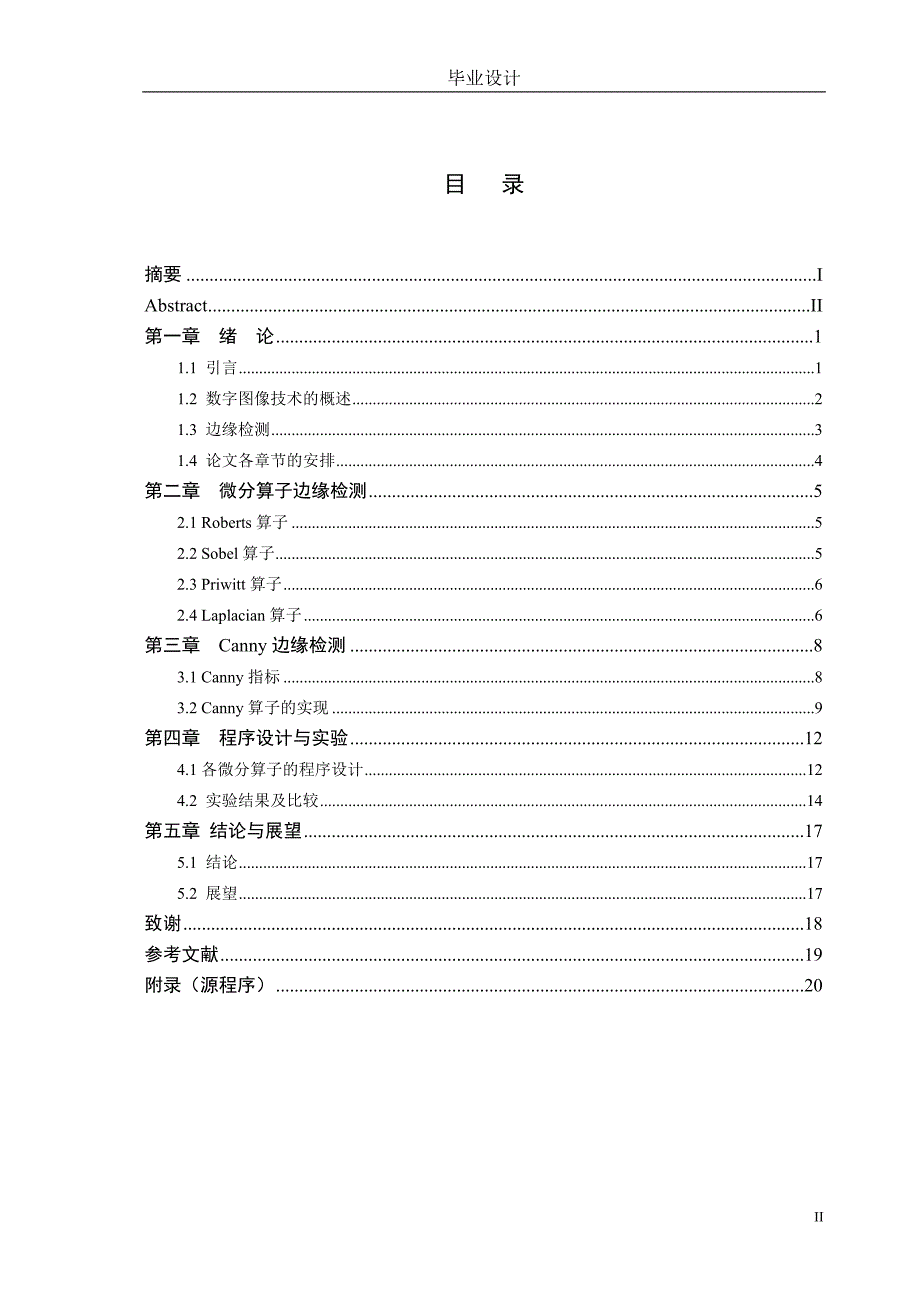 毕业设计（论文）图像Canny边缘检测的程序设计_第4页