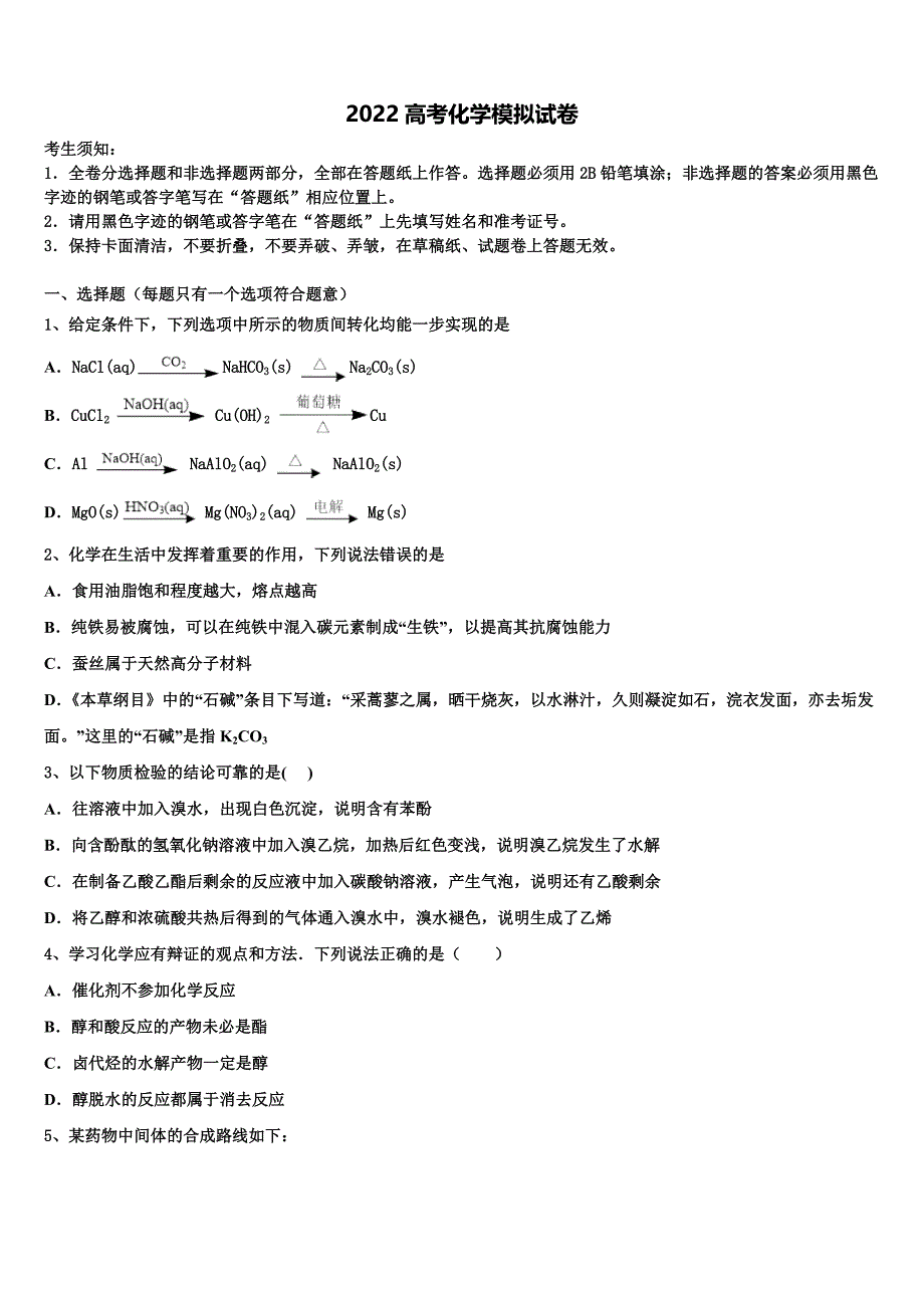 2022年云南省昭通威信县第一中学高考化学四模试卷(含解析).doc_第1页