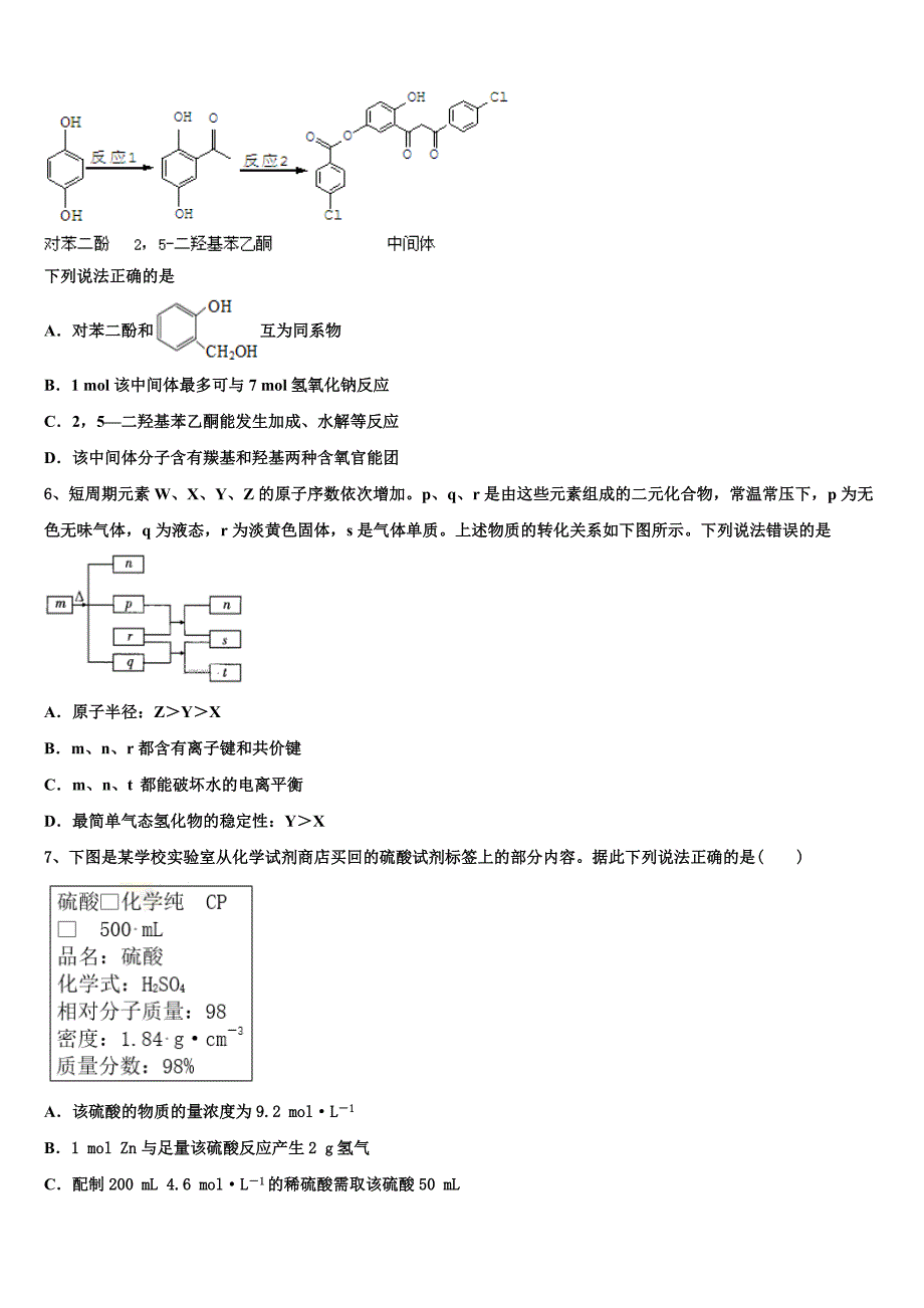 2022年云南省昭通威信县第一中学高考化学四模试卷(含解析).doc_第2页