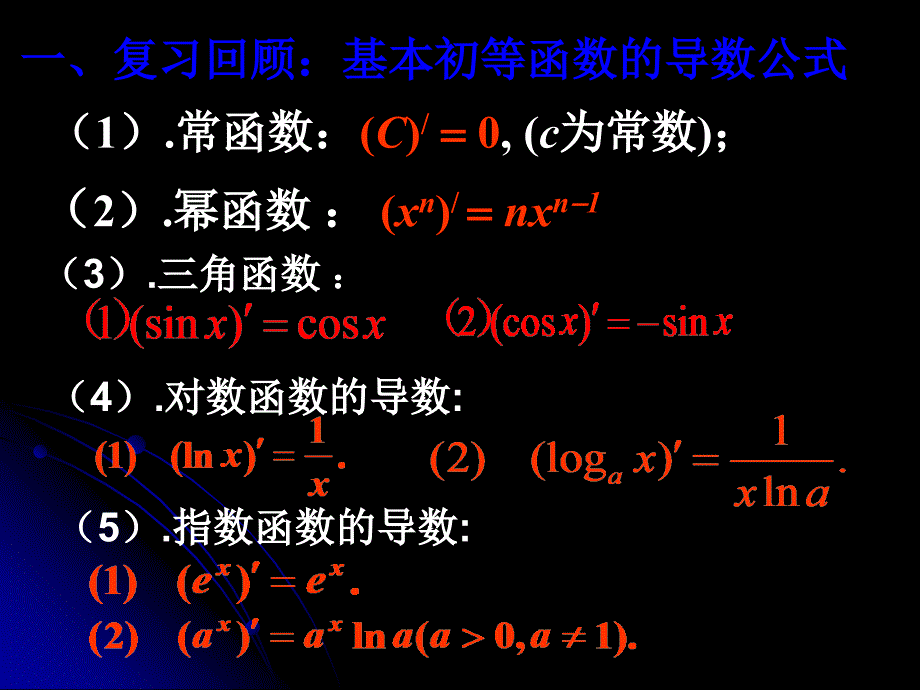 《函数的单调性与导数》课件（人教A版选修2-2）_第2页