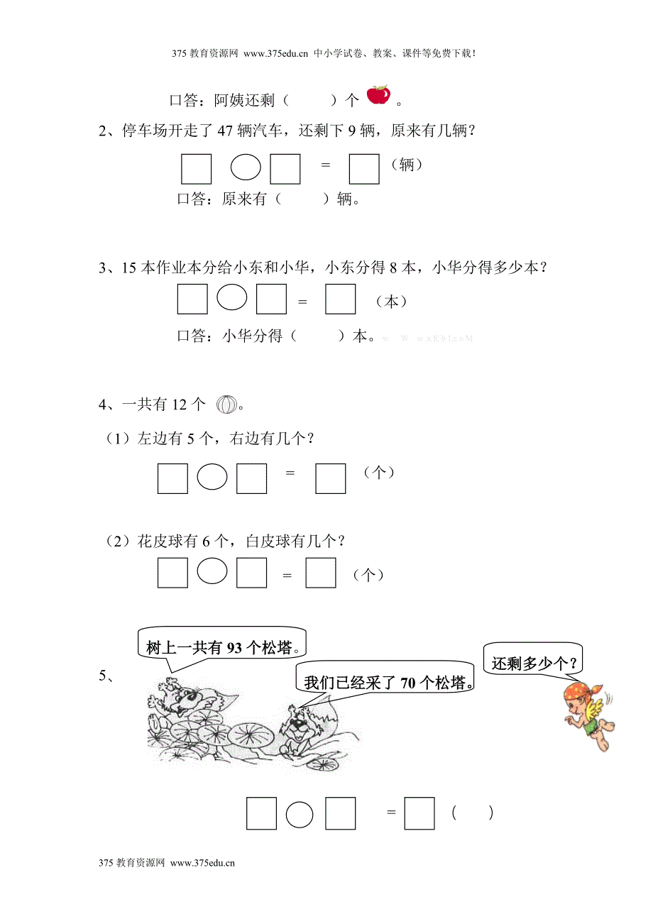 2014年春一年级下册数学期末检测试卷_第3页