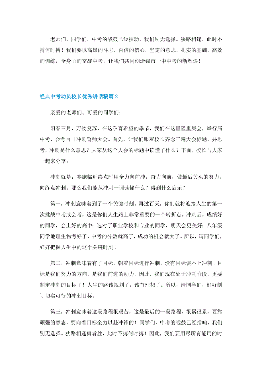 经典中考动员校长优秀讲话稿（7篇）_第2页