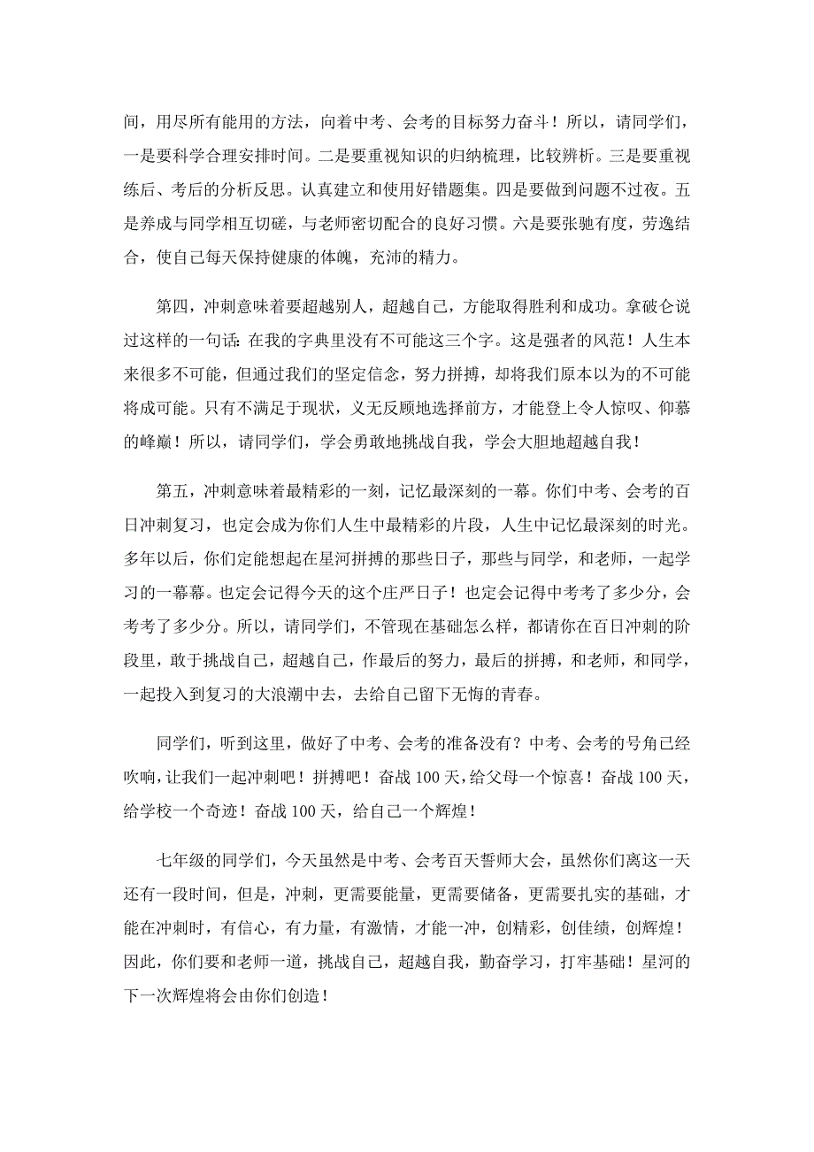 经典中考动员校长优秀讲话稿（7篇）_第3页