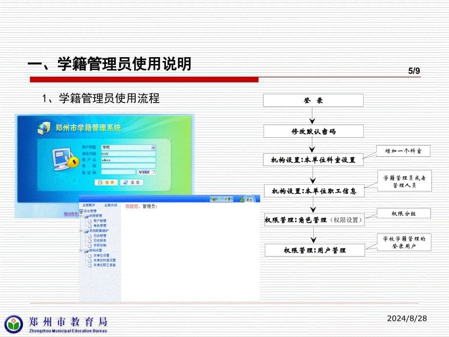 郑州市教育局郑州市中小学电子学籍管理应用系统_第5页