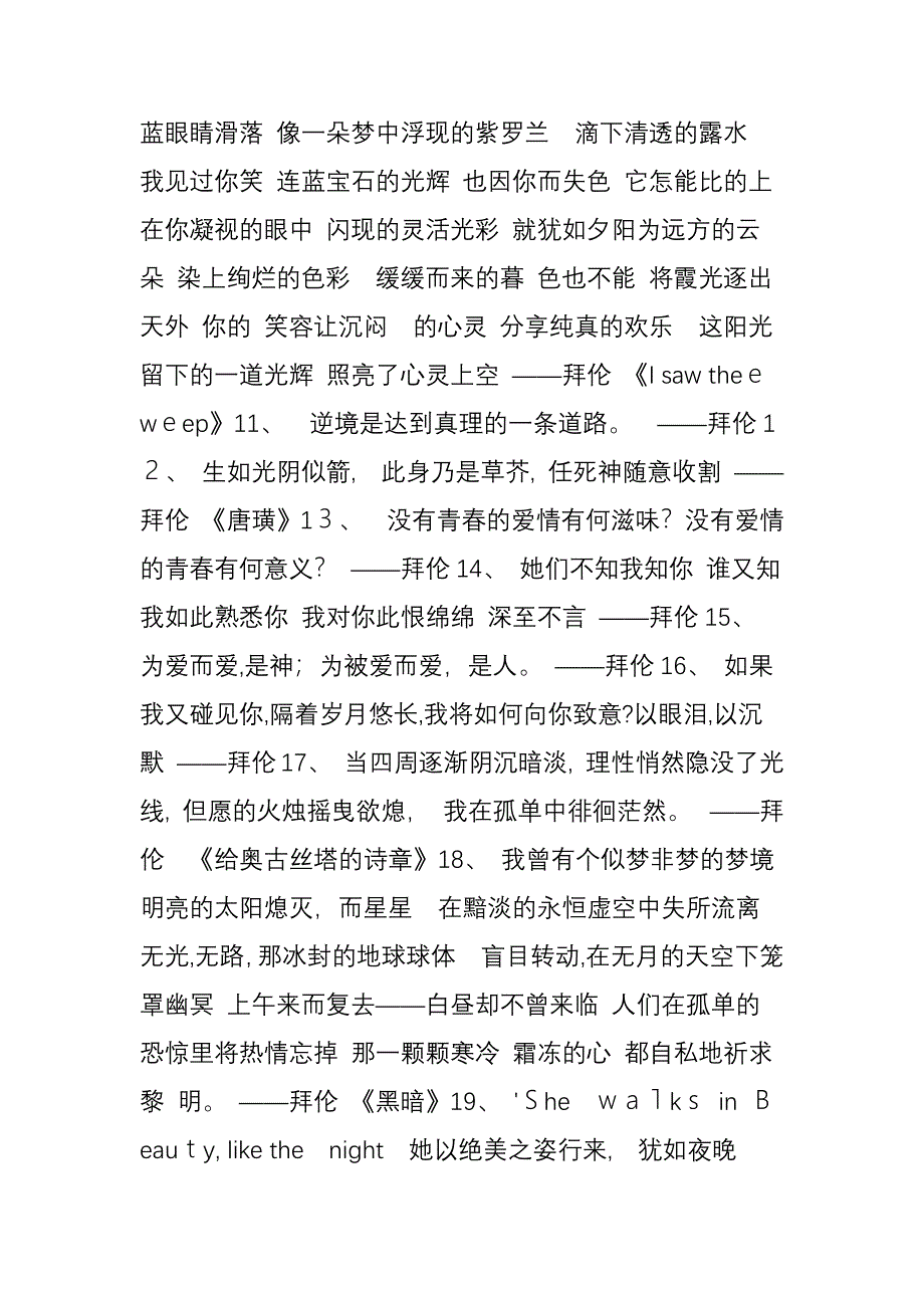 经典拜伦的爱情诗名句摘抄中英文大全_第2页