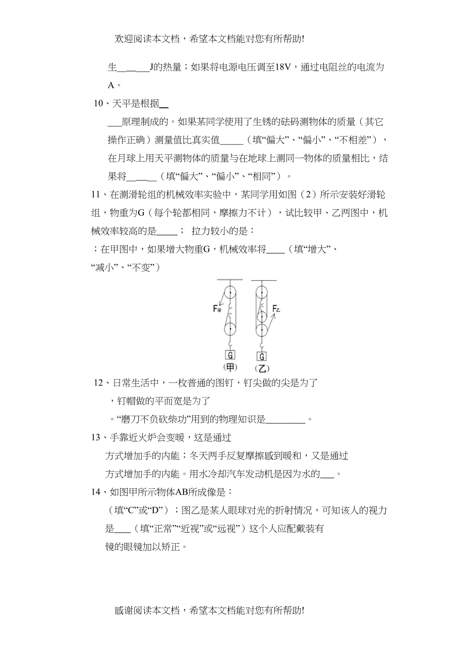 2022年广东省汕头市潮南区中考模拟试卷初中物理_第3页