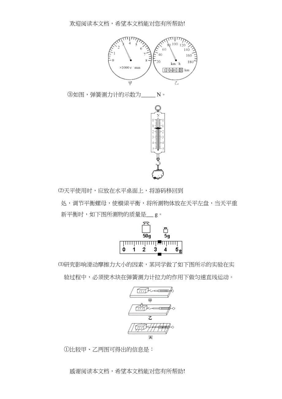 2022年广东省汕头市潮南区中考模拟试卷初中物理_第5页