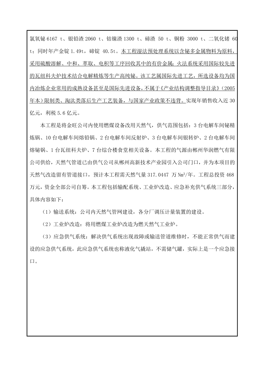 湖南金旺铋业股份有限公司燃煤改天然气节能减排工程环境影响报告书_第4页