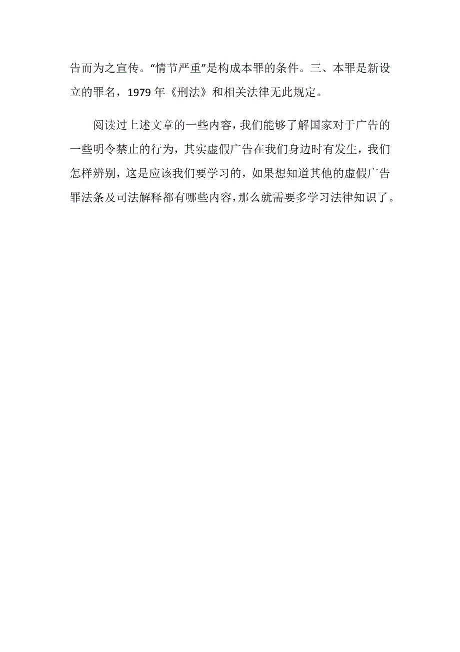 虚假广告罪法条及司法解释都有哪些内容？_第3页