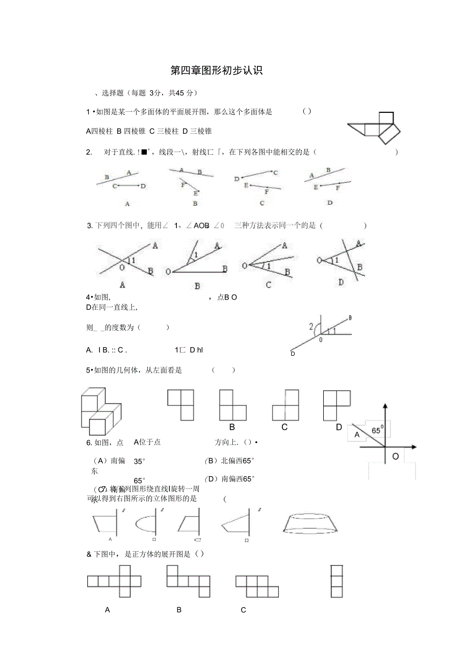 七年级数学上册第4单元图形初步认识测试题A卷无答案新人教版_第1页