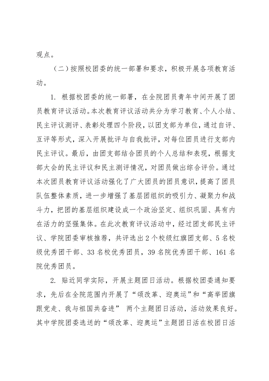 学院团委年度工作总结_第2页