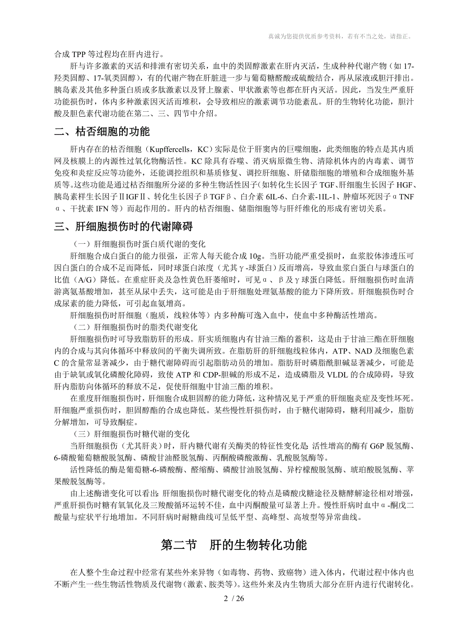 肝胆疾病的生物化学与实验诊断分享_第2页