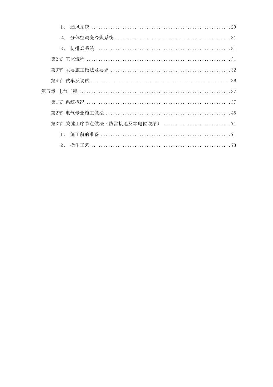 某大学理化楼技术标(ABS)(2)（天选打工人）.docx_第2页